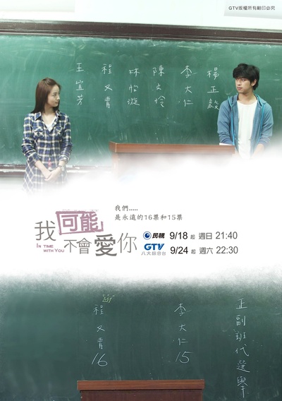 我可能不会爱你的海报-预告海报