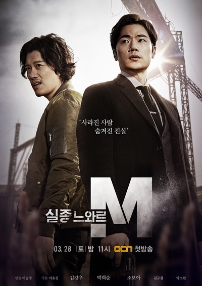 特殊失踪专案组：失踪的黑色M的海报-正式海报 韩国