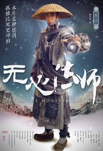 无心法师的海报-角色海报