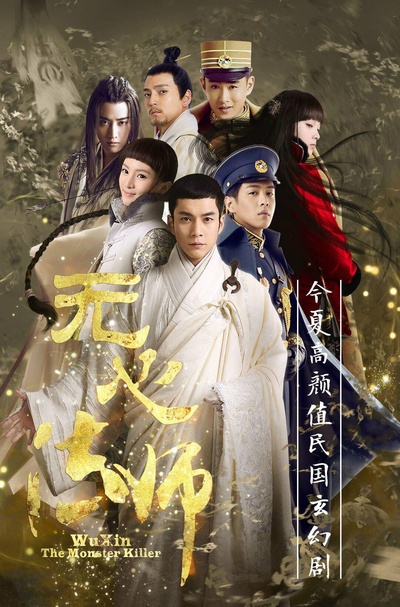 无心法师的海报-正式海报