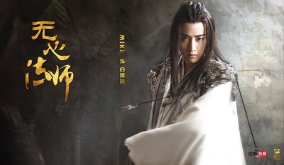 无心法师的海报-角色海报 中国大陆