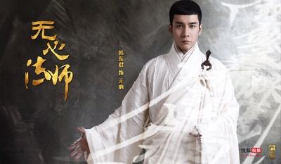 无心法师的海报-角色海报 中国大陆