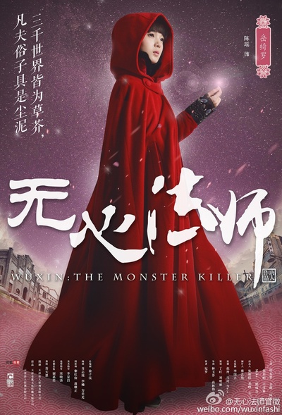 无心法师的海报-角色海报 中国大陆