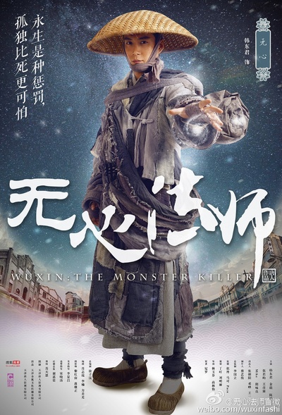 无心法师的海报-角色海报 中国大陆