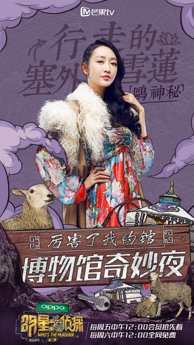 明星大侦探 第二季的海报-正式海报 中国大陆