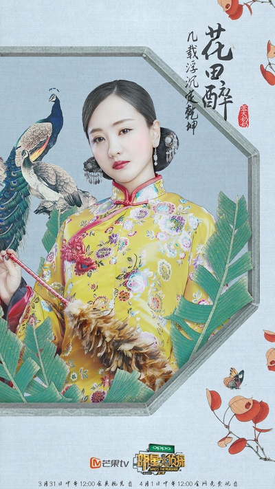 明星大侦探 第二季的海报-正式海报 中国大陆