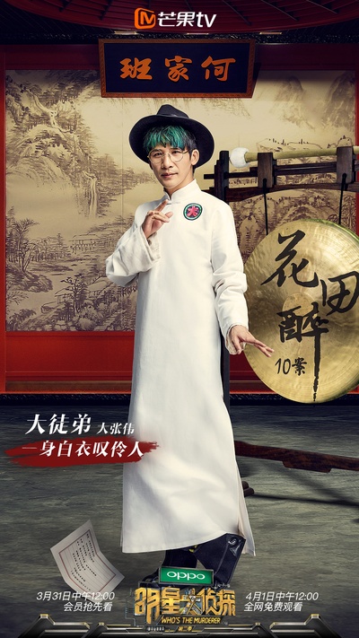 明星大侦探 第二季的海报-正式海报 中国大陆