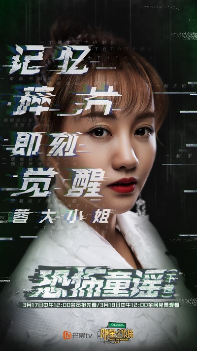 明星大侦探 第二季的海报-正式海报
