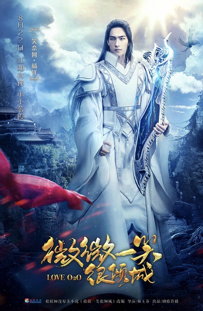 微微一笑很倾城的海报-角色海报 中国大陆