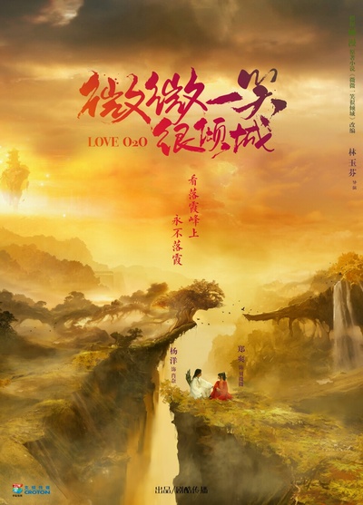 微微一笑很倾城的海报-其他海报