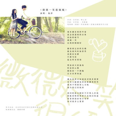 微微一笑很倾城的海报-其他海报