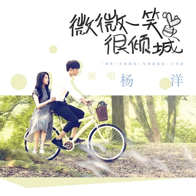 微微一笑很倾城的海报-其他海报