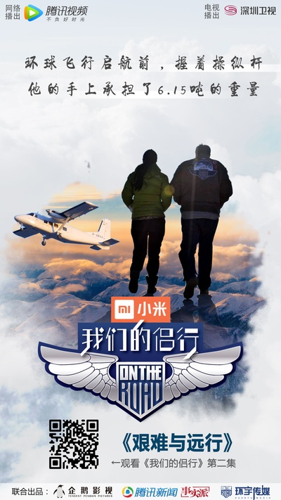 我们的侣行的海报-预告海报 中国大陆