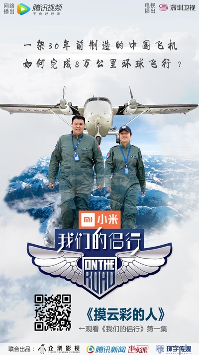我们的侣行的海报-预告海报