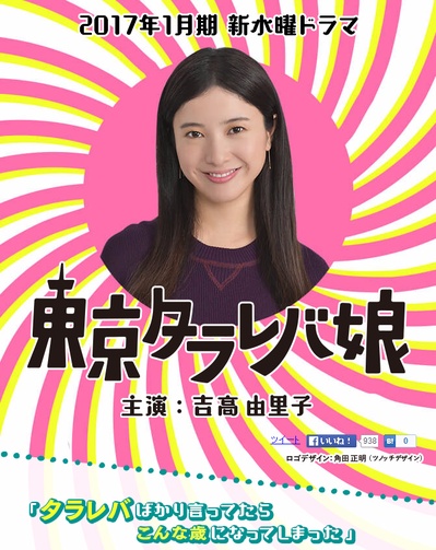 东京白日梦女的海报-预告海报 日本