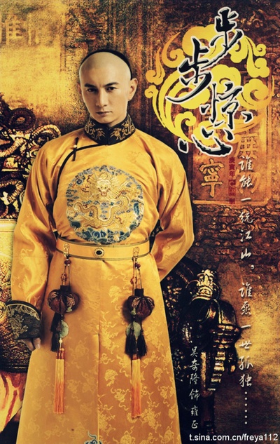 步步惊心的海报-角色海报