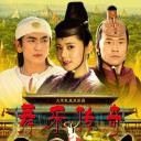 舞乐传奇