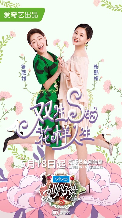 姐姐好饿 第二季的海报-正式海报