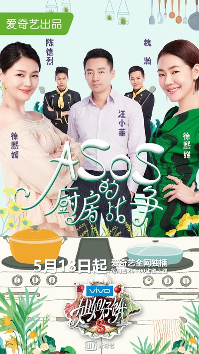 姐姐好饿 第二季的海报-正式海报