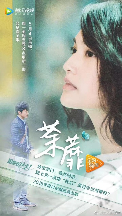 荼蘼的海报-正式海报 中国大陆