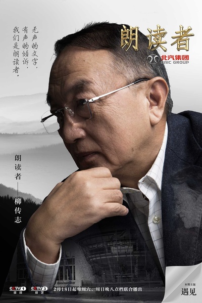 朗读者的海报-角色海报