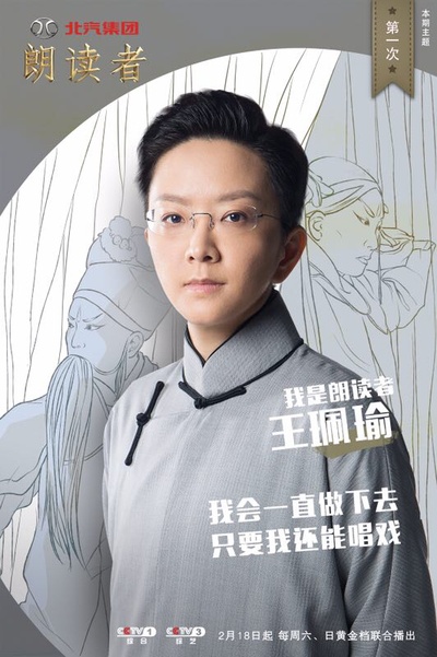 朗读者的海报-角色海报