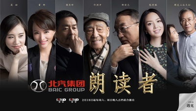 朗读者的海报-角色海报