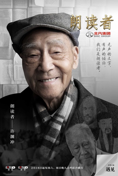 朗读者的海报-角色海报