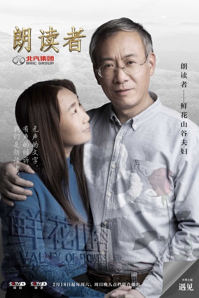 朗读者的海报-角色海报