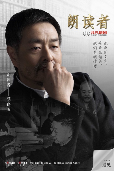 朗读者的海报-角色海报