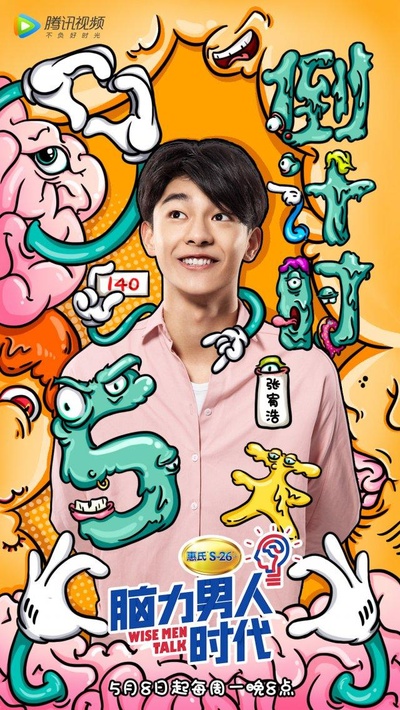 脑力男人时代的海报-角色海报