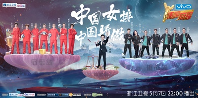 来吧冠军 第二季的海报-正式海报 中国大陆