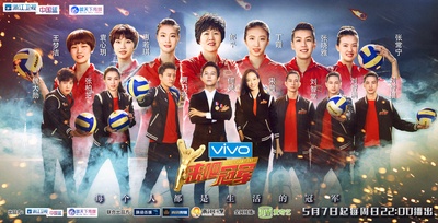 来吧冠军 第二季的海报-正式海报 中国大陆