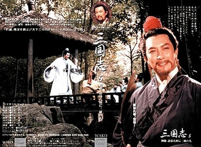 三国演义的海报-其他海报 日本