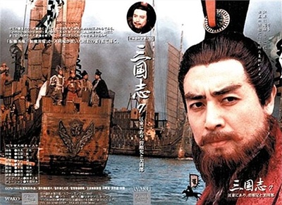 三国演义的海报-其他海报 日本