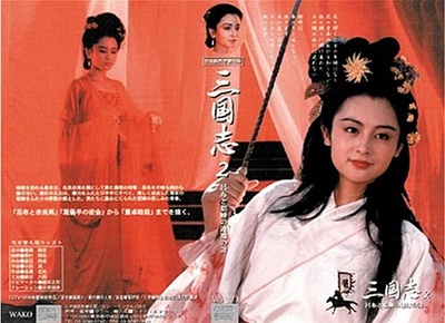 三国演义的海报-其他海报 日本