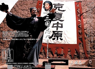 三国演义的海报-其他海报 日本