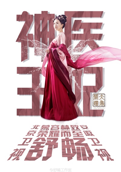 大唐荣耀的海报-角色海报 中国大陆