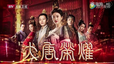 大唐荣耀的海报-正式海报