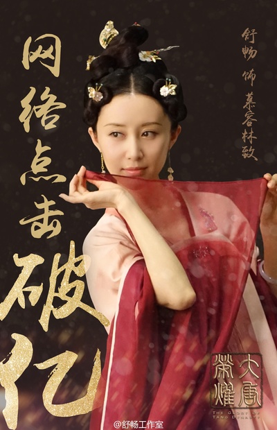 大唐荣耀的海报-预告海报