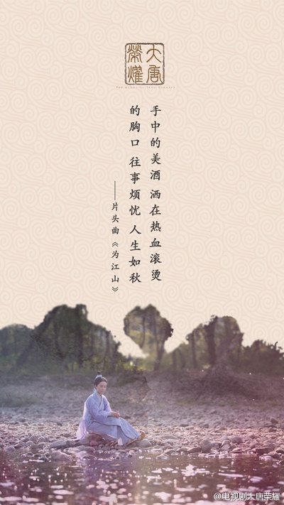 大唐荣耀的海报-预告海报