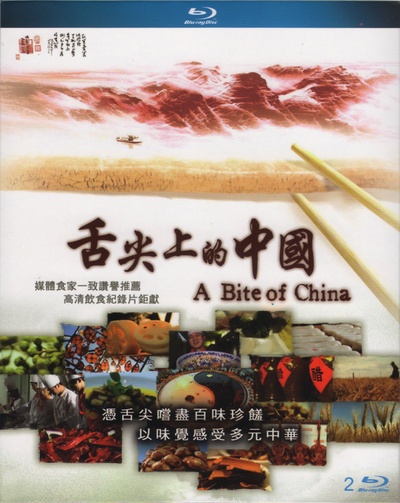 舌尖上的中国 第一季的海报-其他海报 香港