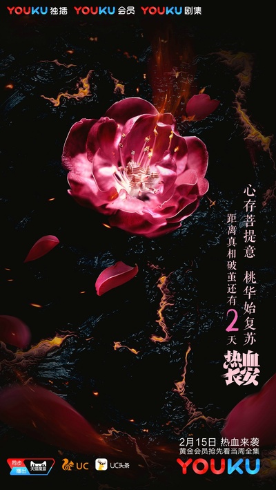热血长安的海报-预告海报 中国大陆