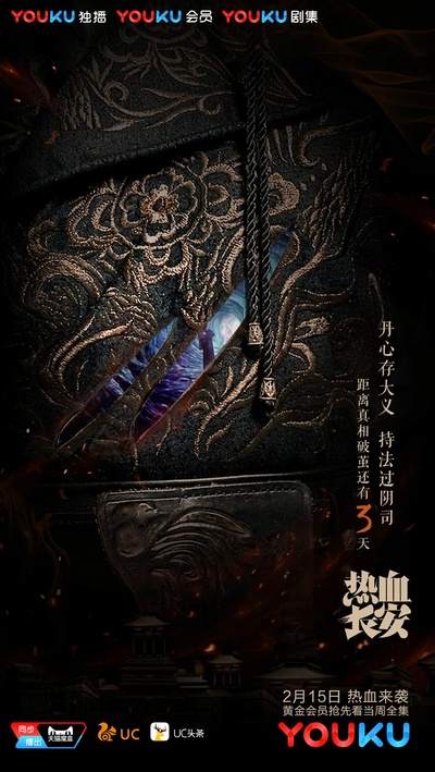 热血长安的海报-预告海报 中国大陆