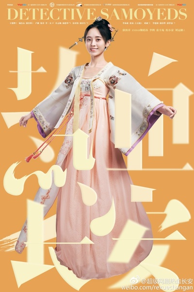 热血长安的海报-角色海报 中国大陆