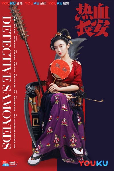 热血长安的海报-角色海报 中国大陆