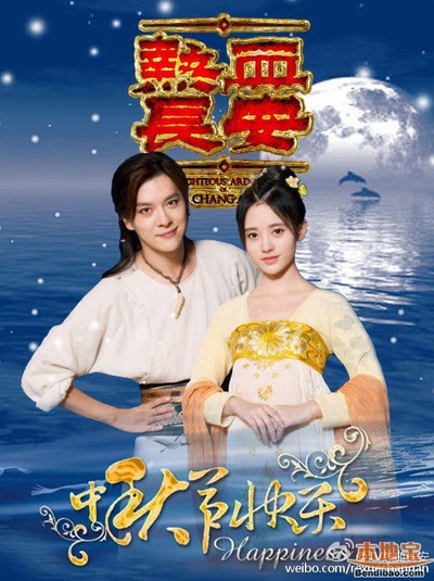 热血长安的海报-正式海报