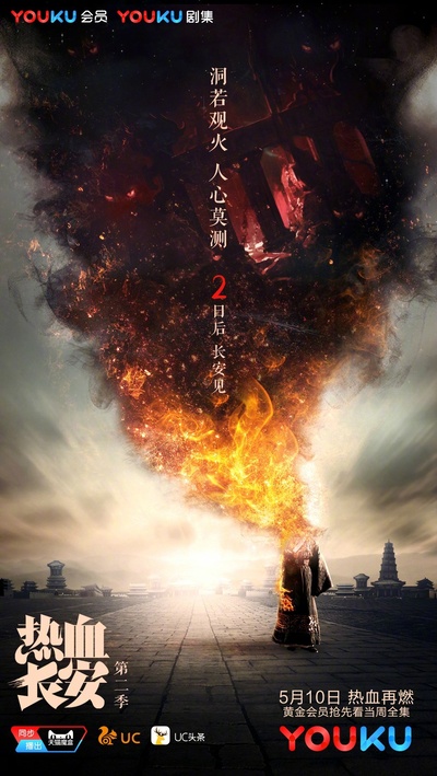 热血长安的海报-预告海报 中国大陆