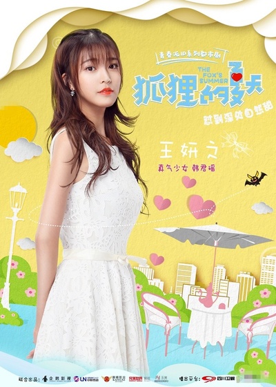 狐狸的夏天的海报-角色海报 中国大陆