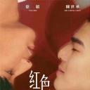 红色气球